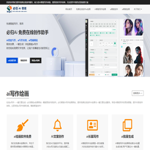 必归AI创作助手 - 免费的智能绘画与写作在线工具