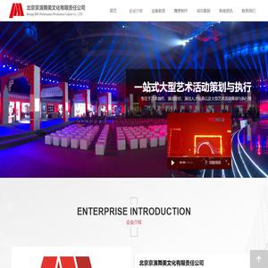 北京京演舞美文化有限责任公司