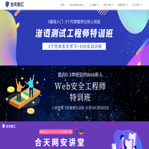网络靶场_在线网络安全学习平台|合天智汇