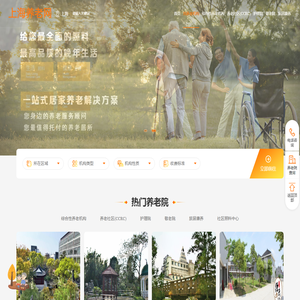 上海养老网-查询上海养老院、护理院、养老社区的地址,价格,排名一览表