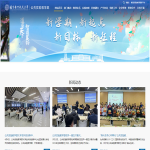 南航公共实验教学部