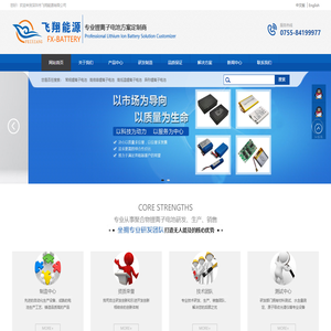 网站首页 --- 深圳市飞翔能源有限公司
