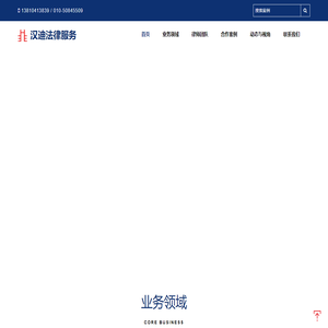 汉迪法律服务