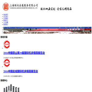 上海联讯会展服务有限公司