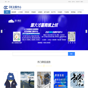 OK企服中心|一站式企业服务平台