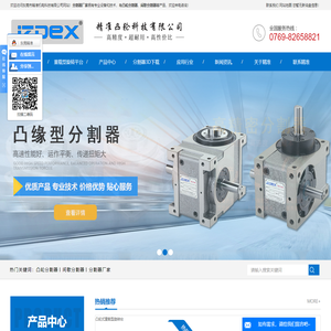 凸轮分割器_间歇分割器_分割器厂家-东莞市精准机电科技有限公司