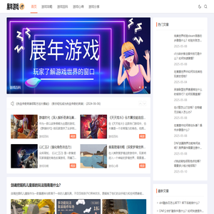 展年游戏_游戏攻略_游戏百科_游戏心得_游戏分享_uzhan365.com