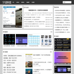 51谈科技