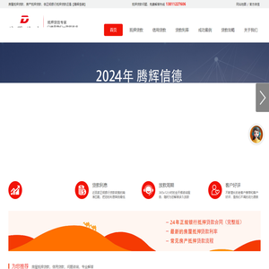 专业的银行贷款中介公司-腾辉信德