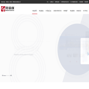 官网建站,公司官网建设制作,SEM竞价托管,做分销小程序,深圳网络公司-特易优（深圳）网络科技有限公司