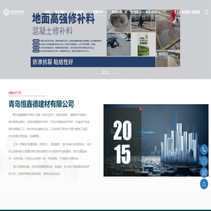青岛金刚砂_青岛地面修补料_青岛灌浆料_青岛恒鑫德建材有限公司