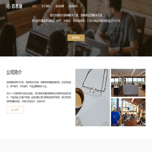 百思捷