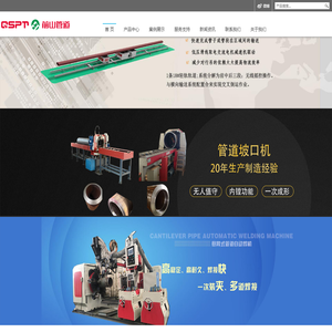 自动焊_管道自动焊机_法兰焊接机_管道坡口机批发_管道组队器_管道预制自动焊机_电动管道坡口机_上海前山管道技术有限公司