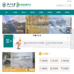首页 - 浙江大学实验动物中心
