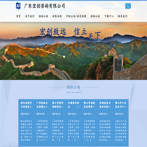 广东宏创咨询有限公司