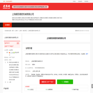上海细瓦精密机械有限公司-公司首页