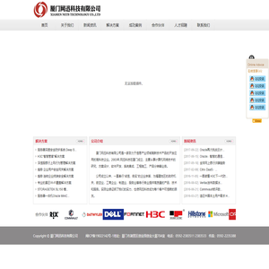厦门网迅科技有限公司