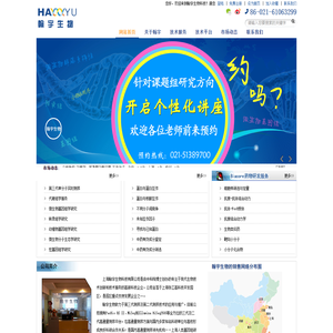 上海翰宇生物科技有限公司