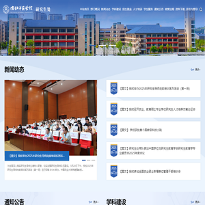 内江师范学院研究生处