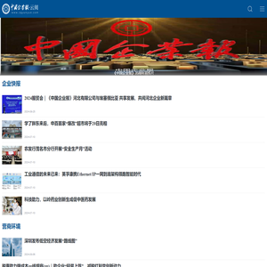 中国企业报·云阅