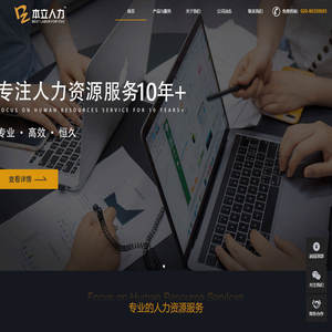 本立人力-粤港澳大湾区人力资源行业龙头企业,专注人力资源外包、招聘外包、劳务派遣、人事外包、劳动保障事务代理等解决方案