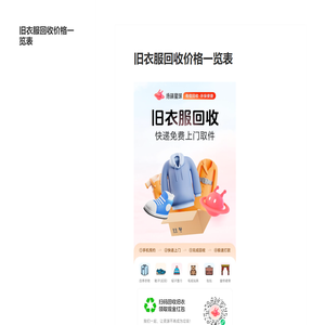 旧衣服回收价格一览表