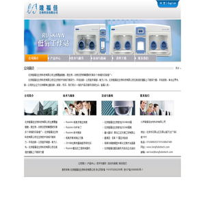 北京隆福佳生物科技有限公司