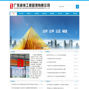 广东超铖工程管理有限公司