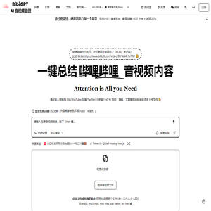 音视频内容 AI 一键总结丨BibiGPT 学习助理