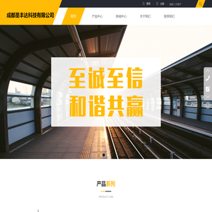 成都圣丰达科技有限公司