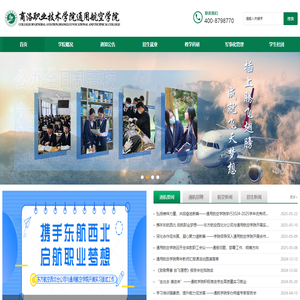 商洛职业技术学院通用航空学院