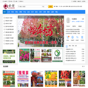 必全_必全在线_苗木行情_苗木商城_园林绿化_苗木展会_园林行业咨询推广平台
