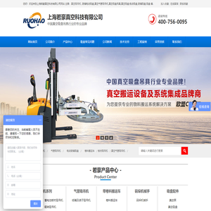 欧盟CE认证-电动玻璃吸盘|真空吸盘|气管吸吊机|板材吸吊机|带卷料搬运车-上海若豪真空科技
