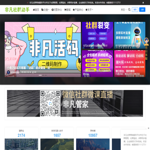 微信机器人 - 社群营销大师,微信营销助手,企业微信营销软件-非凡建群宝-禾星火科技