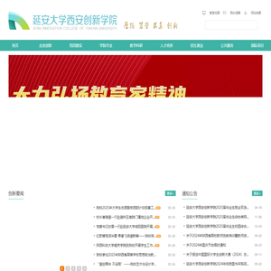 延安大学西安创新学院