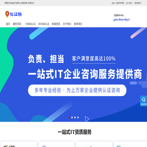 优证狮-CMMI认证_DCMM认证机构_iso9001质量体系认证_ISO27001认证咨询公司