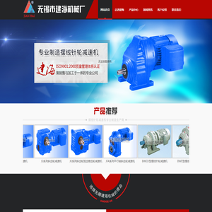 齿轮减速机_蜗轮减速机_摆线减速机生产厂家_无锡市建海机械厂