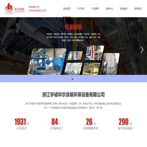 浙江宇诚华尔涂装环保设备有限公司