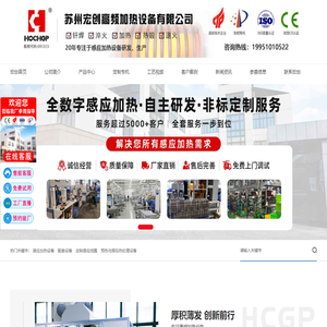 高频感应加热设备-钎焊设备-中频退火「苏州宏创高频」