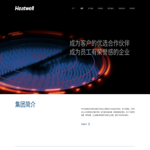 杭州热威电热科技股份有限公司