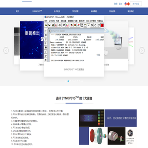 SYNOPSYS 光学设计软件