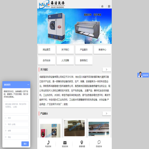 成都海洁洗涤设备有限公司
