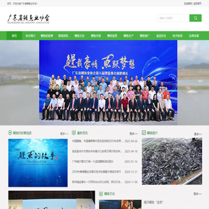 广东省鳗鱼业协会