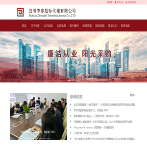四川中志招标代理有限公司