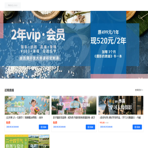 中艺网校-在线系统学习摄影课