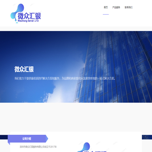 微众汇银
