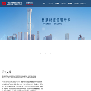 广东艾科技术股份有限公司