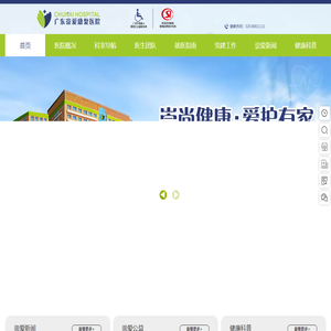 广东崇爱康复医院—重症康复-儿童康复-矫形骨科