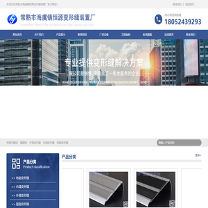 变形缝_常熟市海虞镇恒源变形缝装置厂