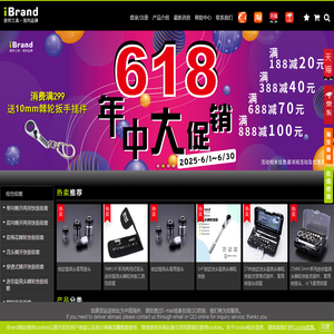 iBrand 朕的工具